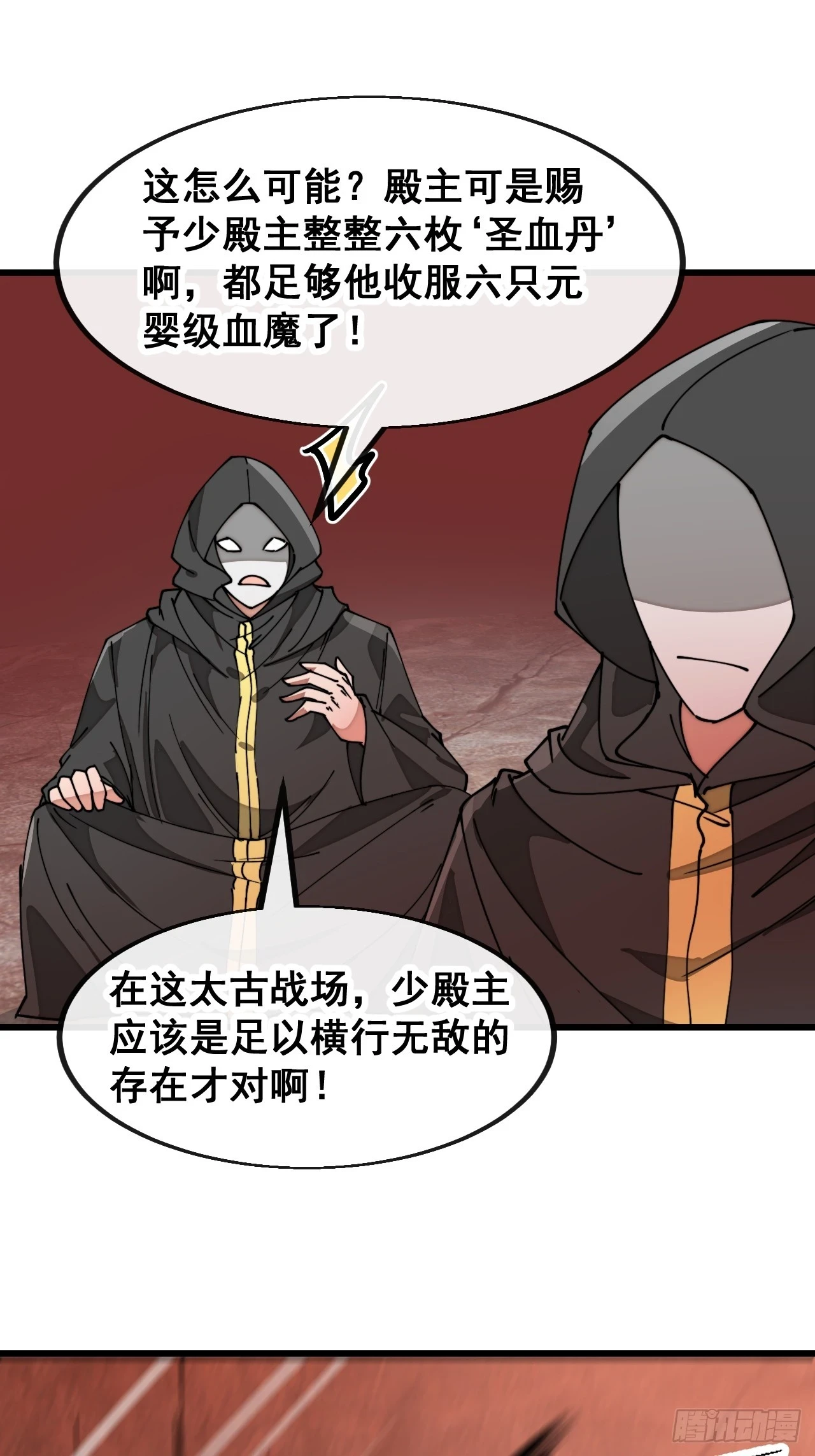 我真的不是气运之子漫画,第一百七十九话：太虚圣子2图
