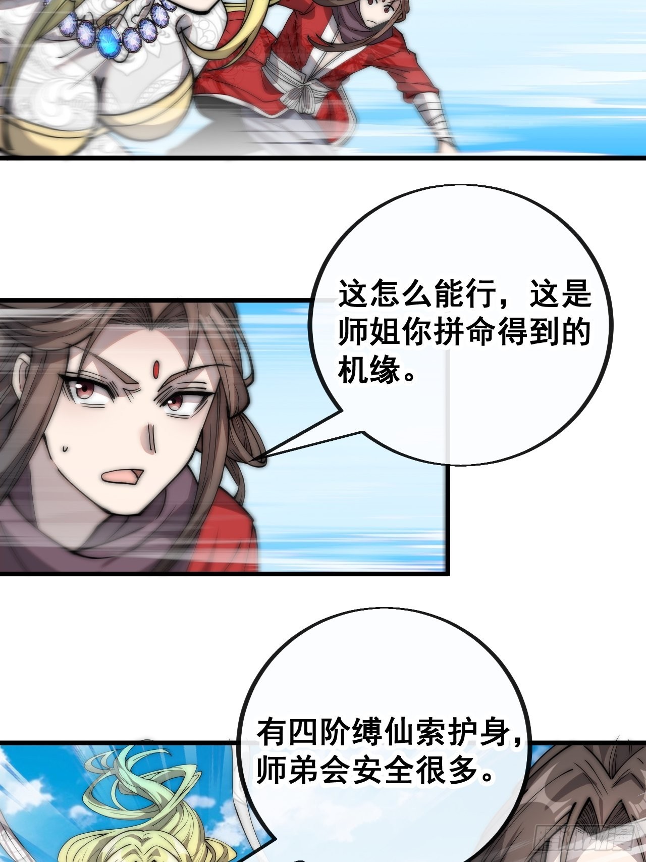 我真的不是气运之子漫画,第八十八话：料事如神沈仙师2图