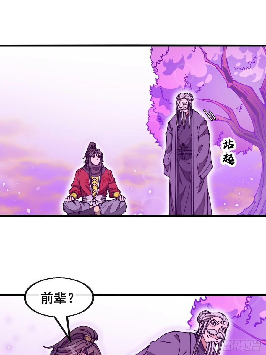 我真的不是气运之子漫画,第一百八十七话：滴血认主2图