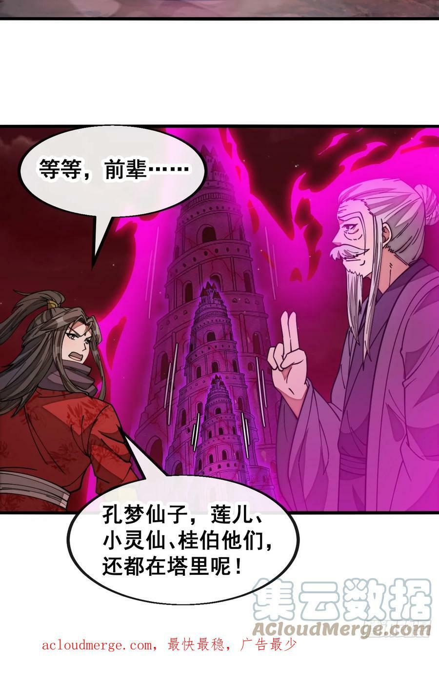 我真的不是气运之子漫画,第一百八十七话：滴血认主1图