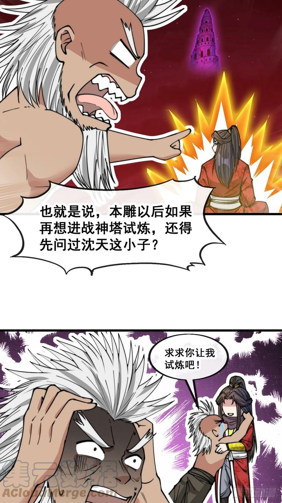我真的不是气运之子漫画,第一百九十话：收割气运1图