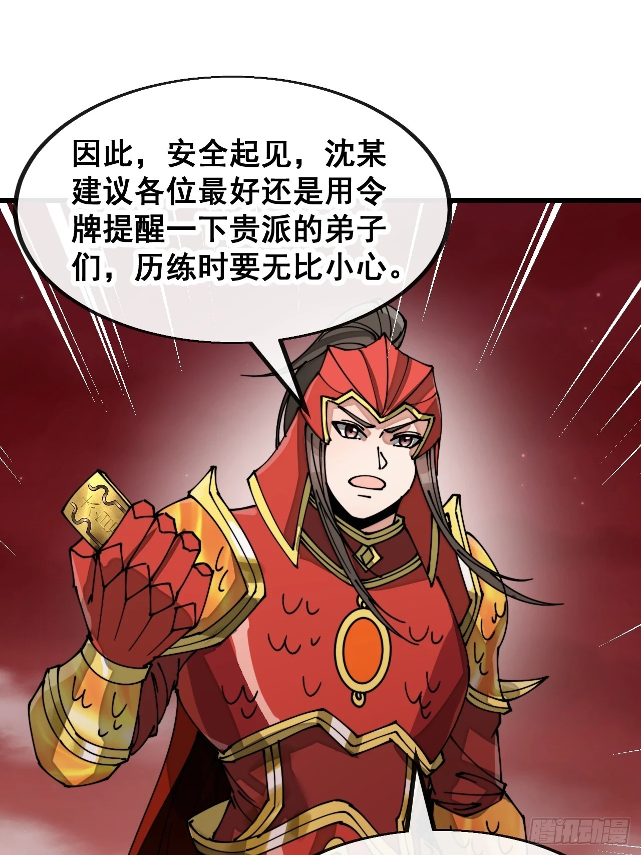 我真的不是气运之子漫画,第一百七十八话：新的韭菜1图