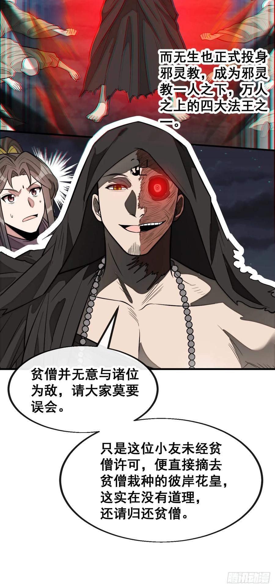 我真的不是气运之子漫画,第二百二十四话：众生平等2图