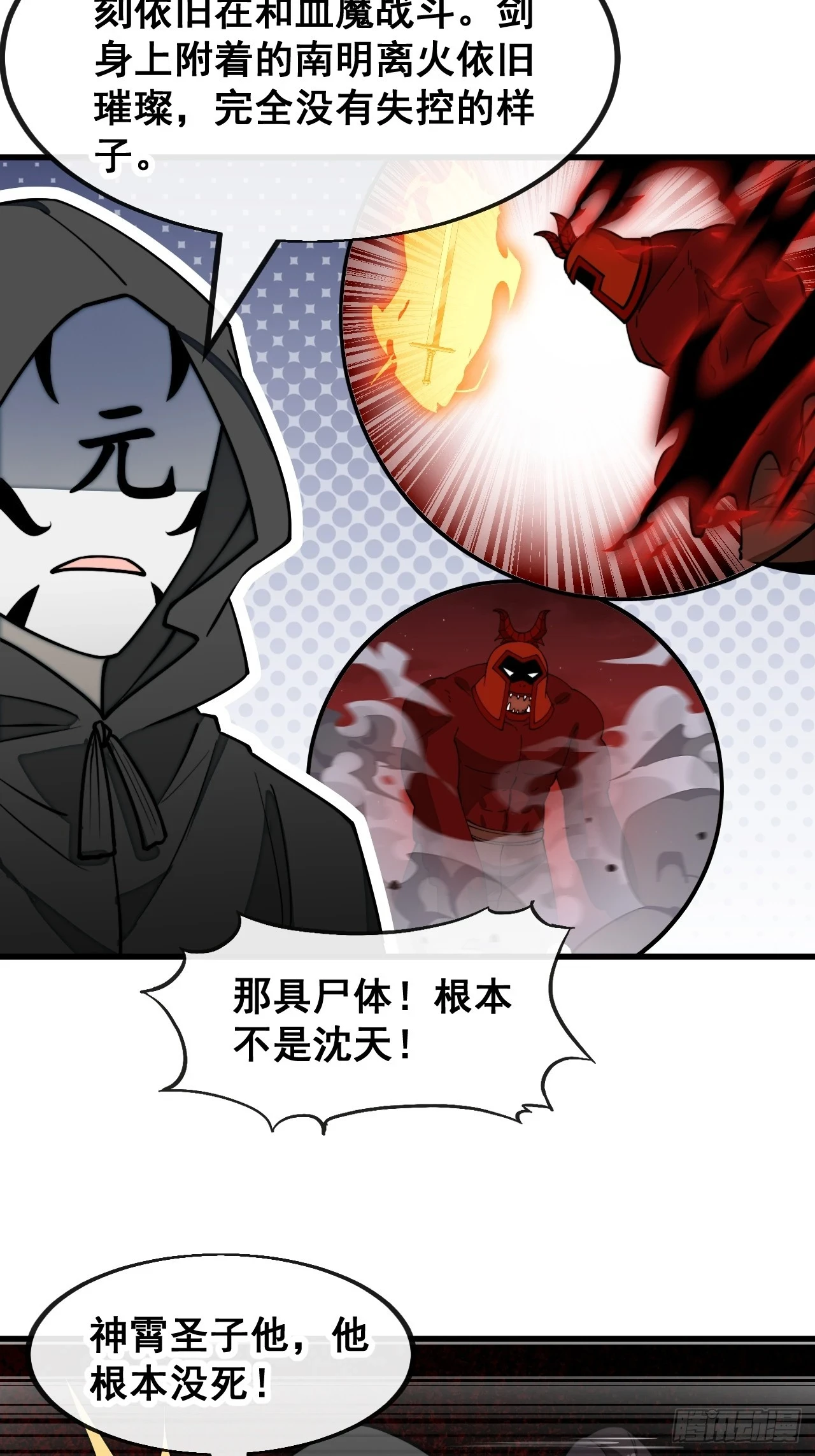 我真的不是气运之子漫画,第一百七十六话：羽化仙金2图