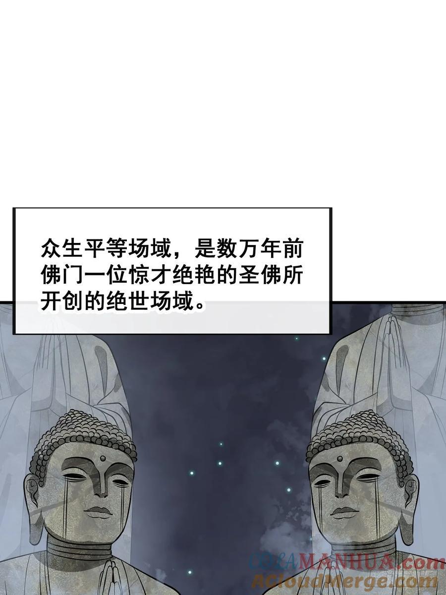 我真的不是气运之子漫画,第二百二十五话：各显神通1图