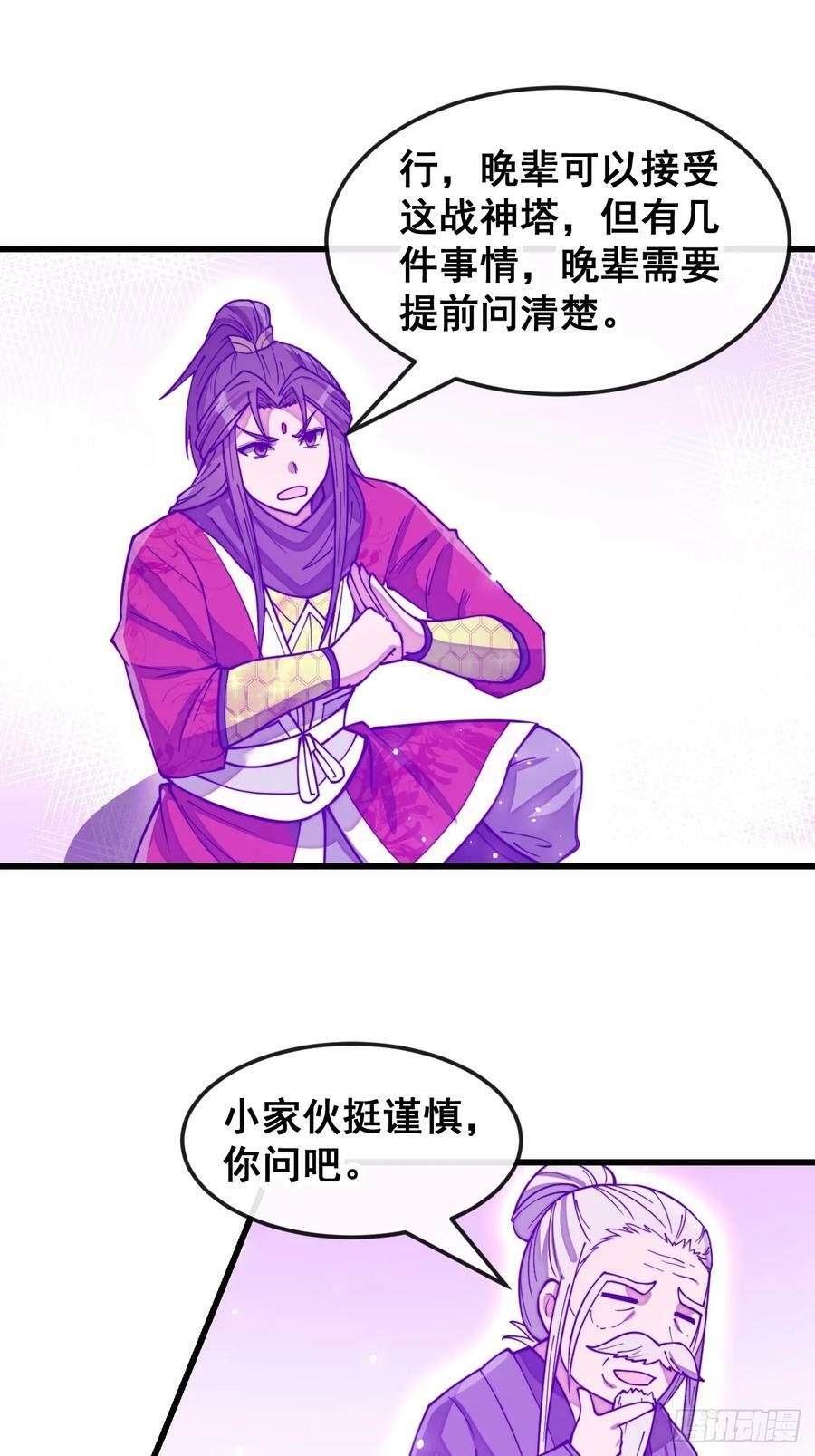 我真的不是气运之子漫画,第一百八十七话：滴血认主2图