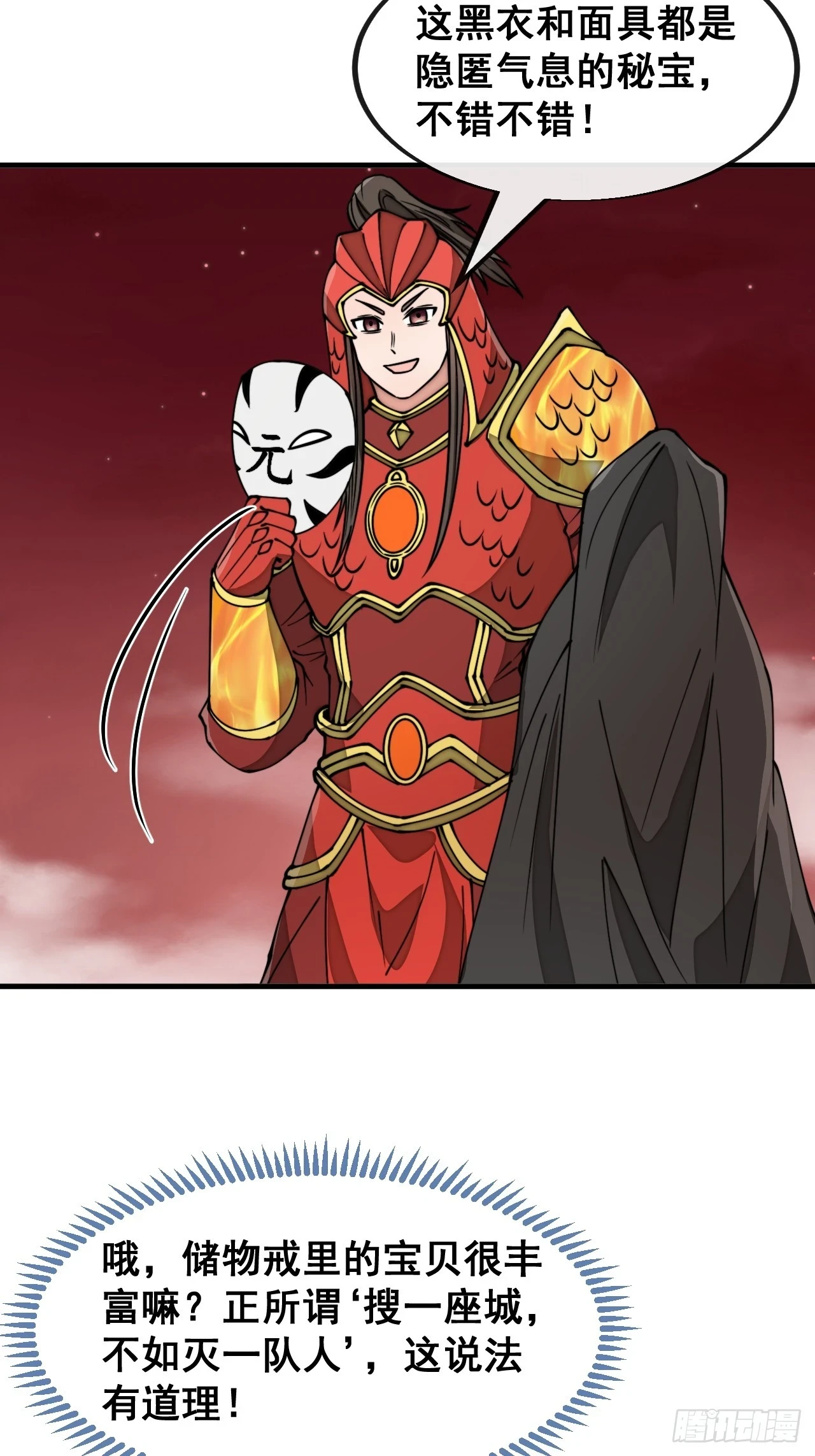 我真的不是气运之子漫画,第一百七十八话：新的韭菜2图
