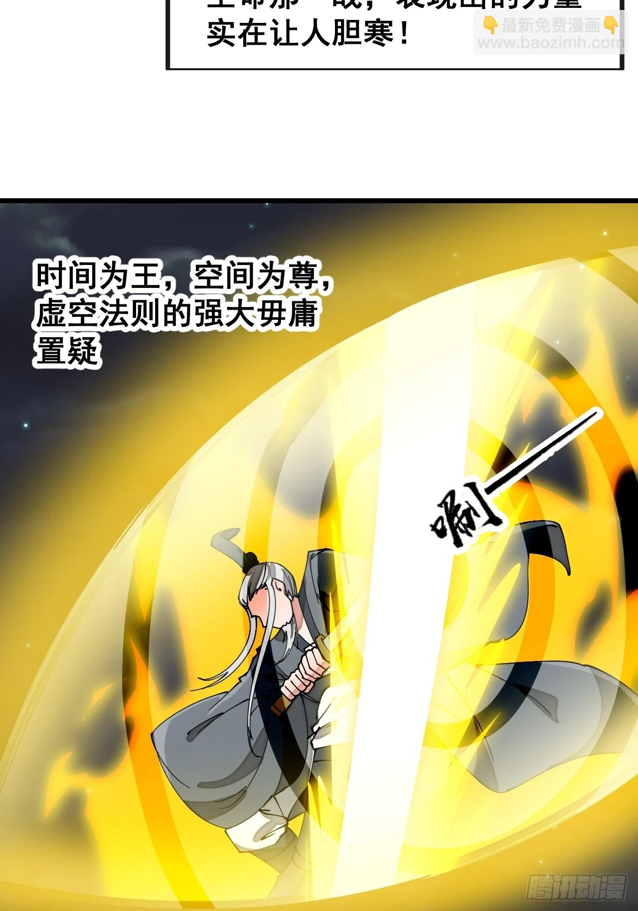 我真的不是气运之子漫画,第一百七十九话：太虚圣子1图