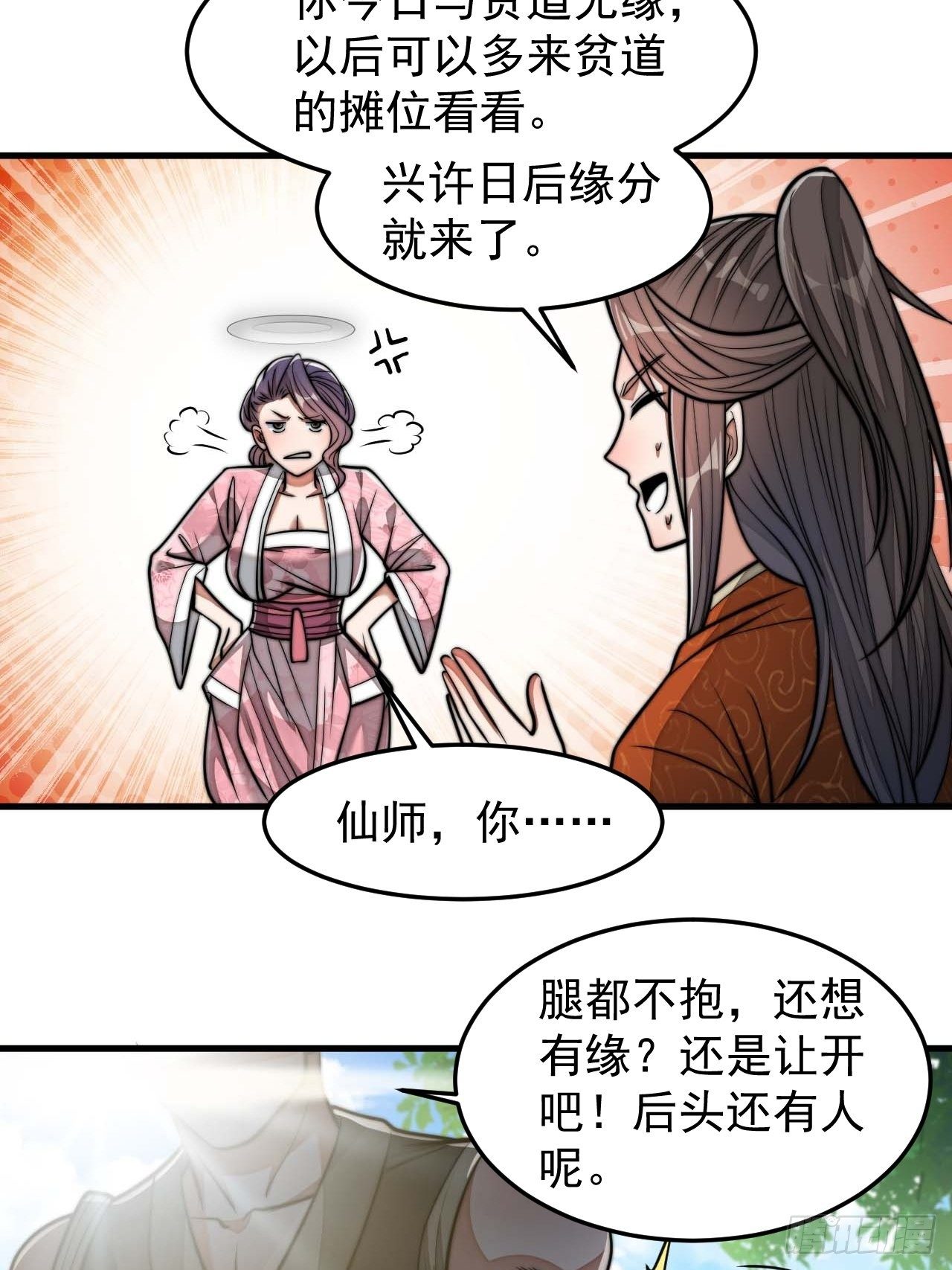 我真的不是气运之子漫画,第二十八话：抱仙师大腿1图