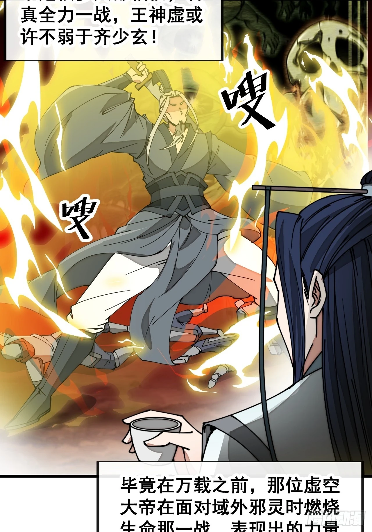 我真的不是气运之子漫画,第一百七十九话：太虚圣子2图