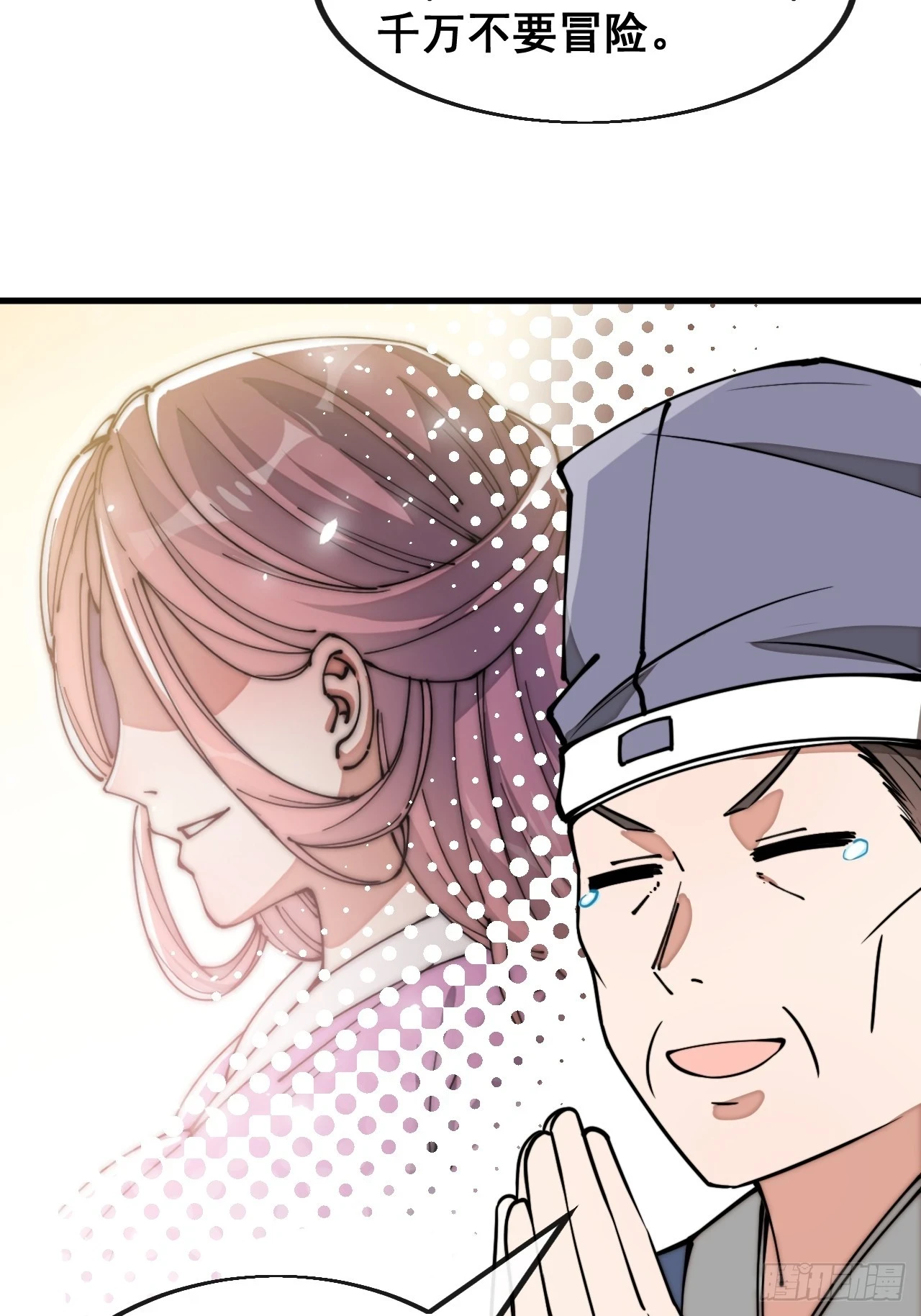 我真的不是气运之子漫画,第一百七十三话：斩杀血魔1图