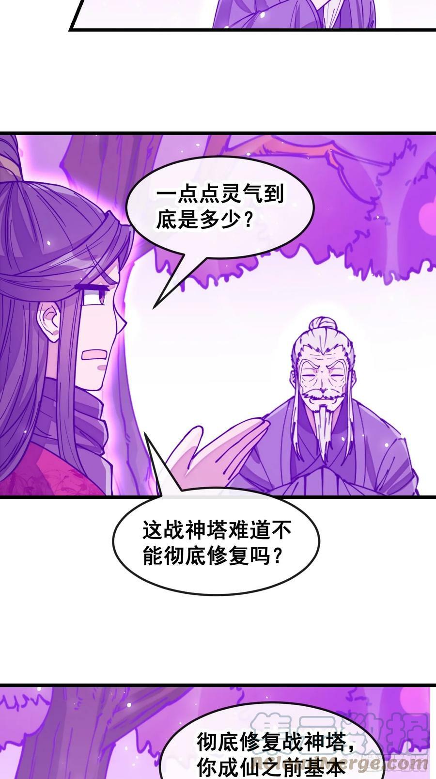 我真的不是气运之子漫画,第一百八十七话：滴血认主1图