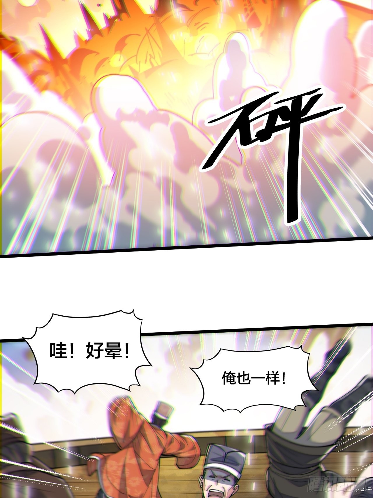 我真的不是气运之子漫画,第五十七话：艺术就是爆炸1图