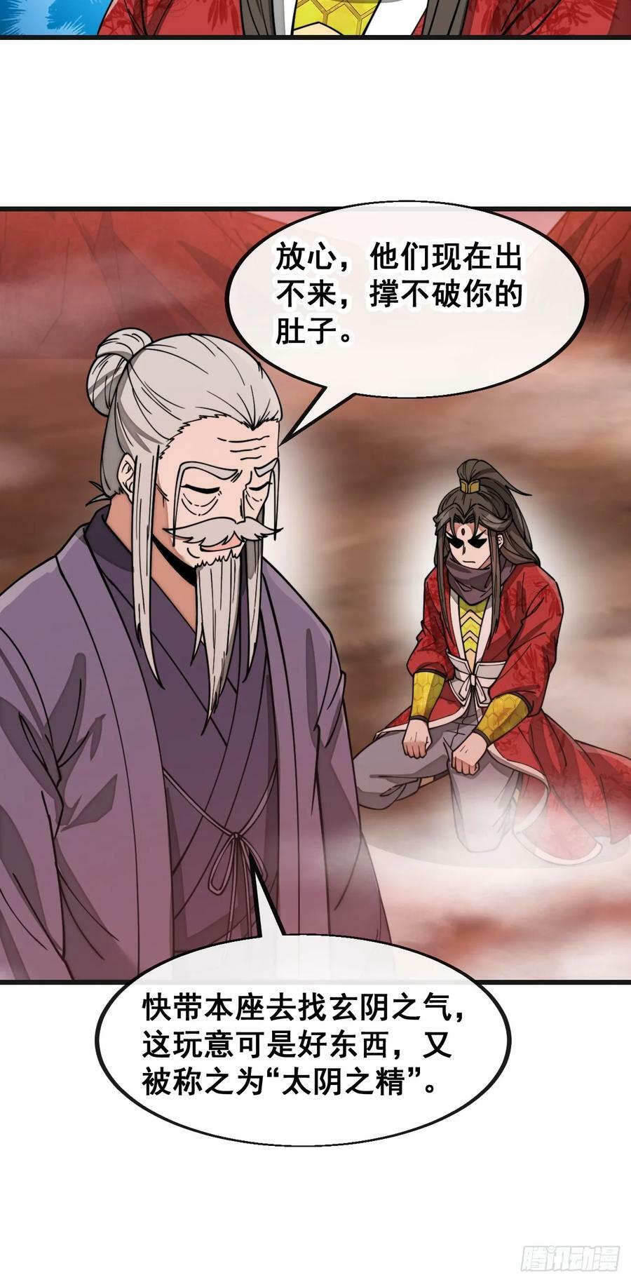 我真的不是气运之子漫画,第一百八十七话：滴血认主2图