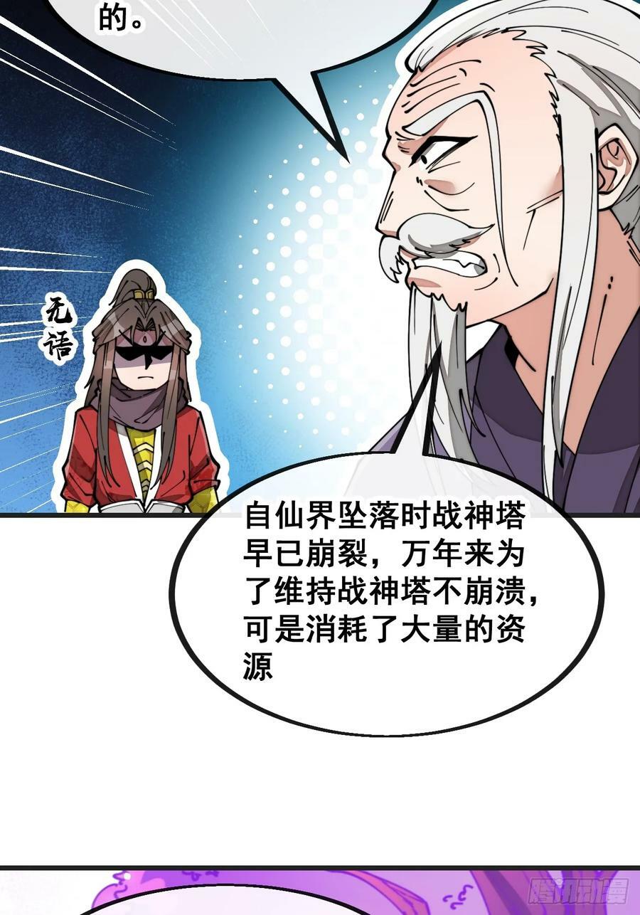 我真的不是气运之子漫画,第一百八十四话：氪金挑战2图