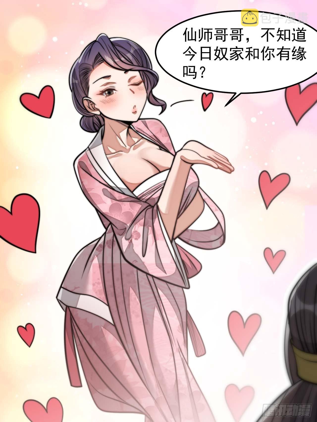 我真的不是气运之子漫画,第二十八话：抱仙师大腿1图