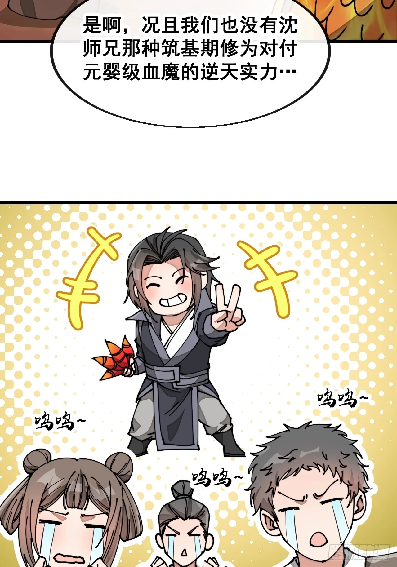 我真的不是气运之子漫画,第一百七十八话：新的韭菜1图