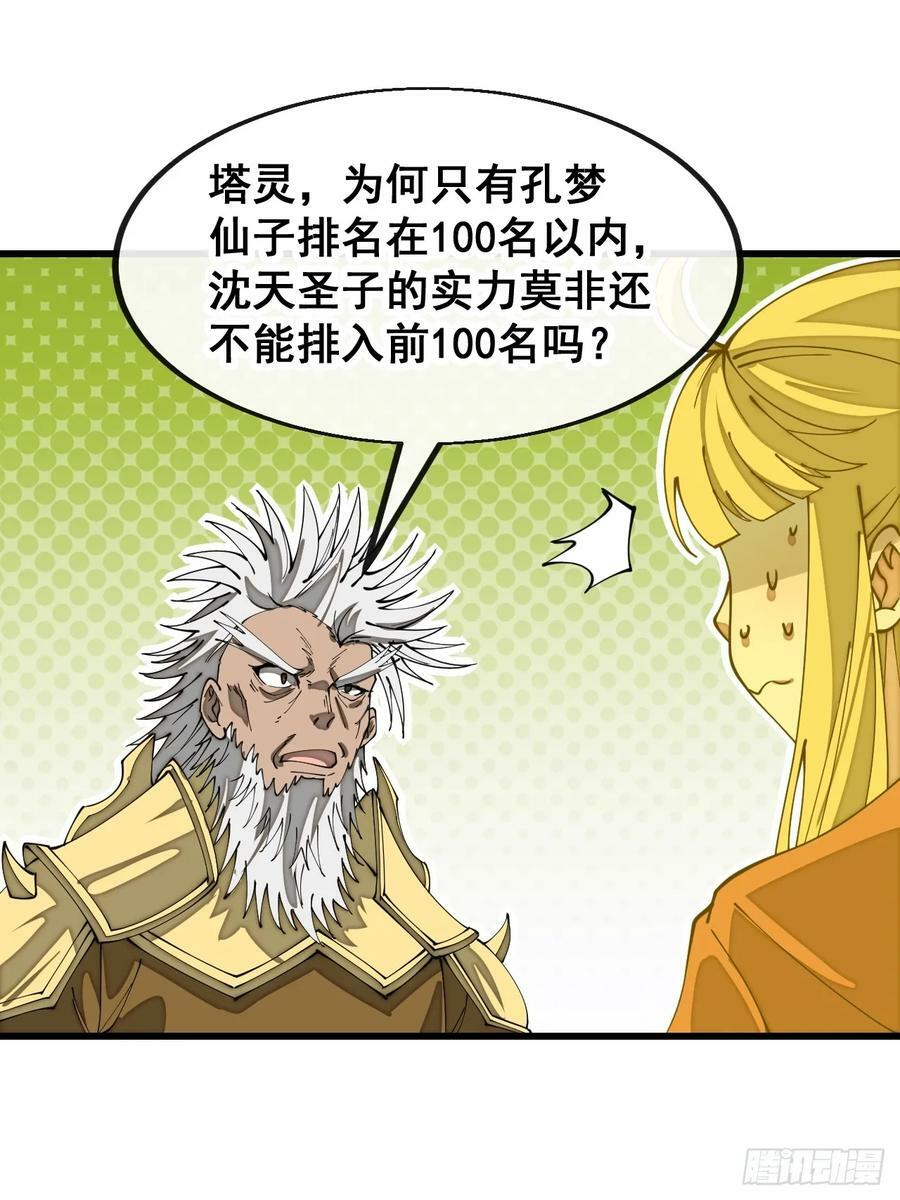 我真的不是气运之子漫画,第一百八十三话：决斗2图