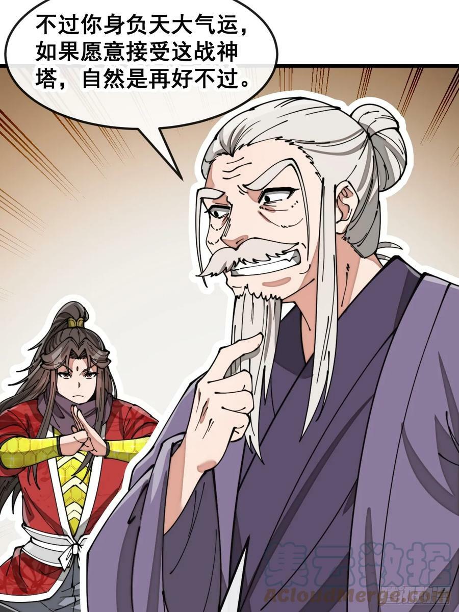我真的不是气运之子漫画,第一百八十七话：滴血认主1图