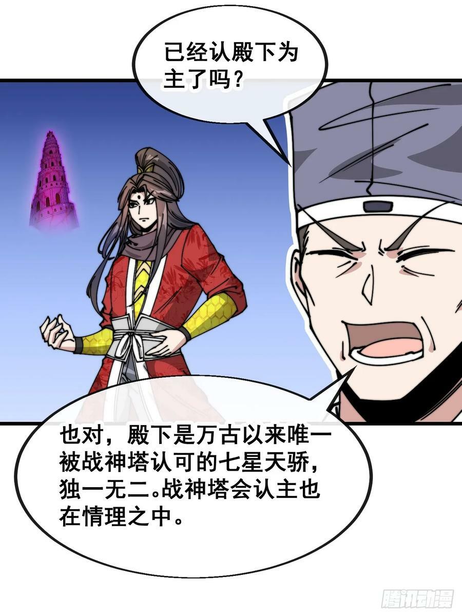 我真的不是气运之子漫画,第一百九十话：收割气运2图