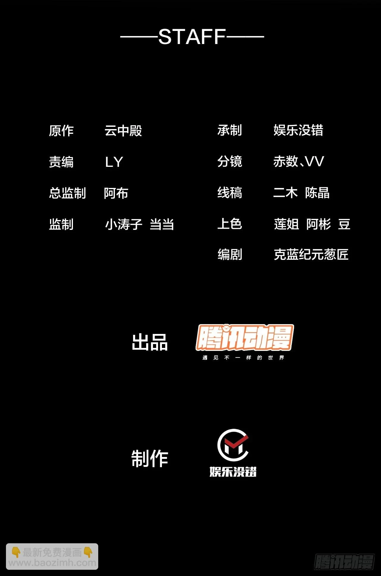 我真的不是气运之子漫画,第一百七十五话：奋战到底2图