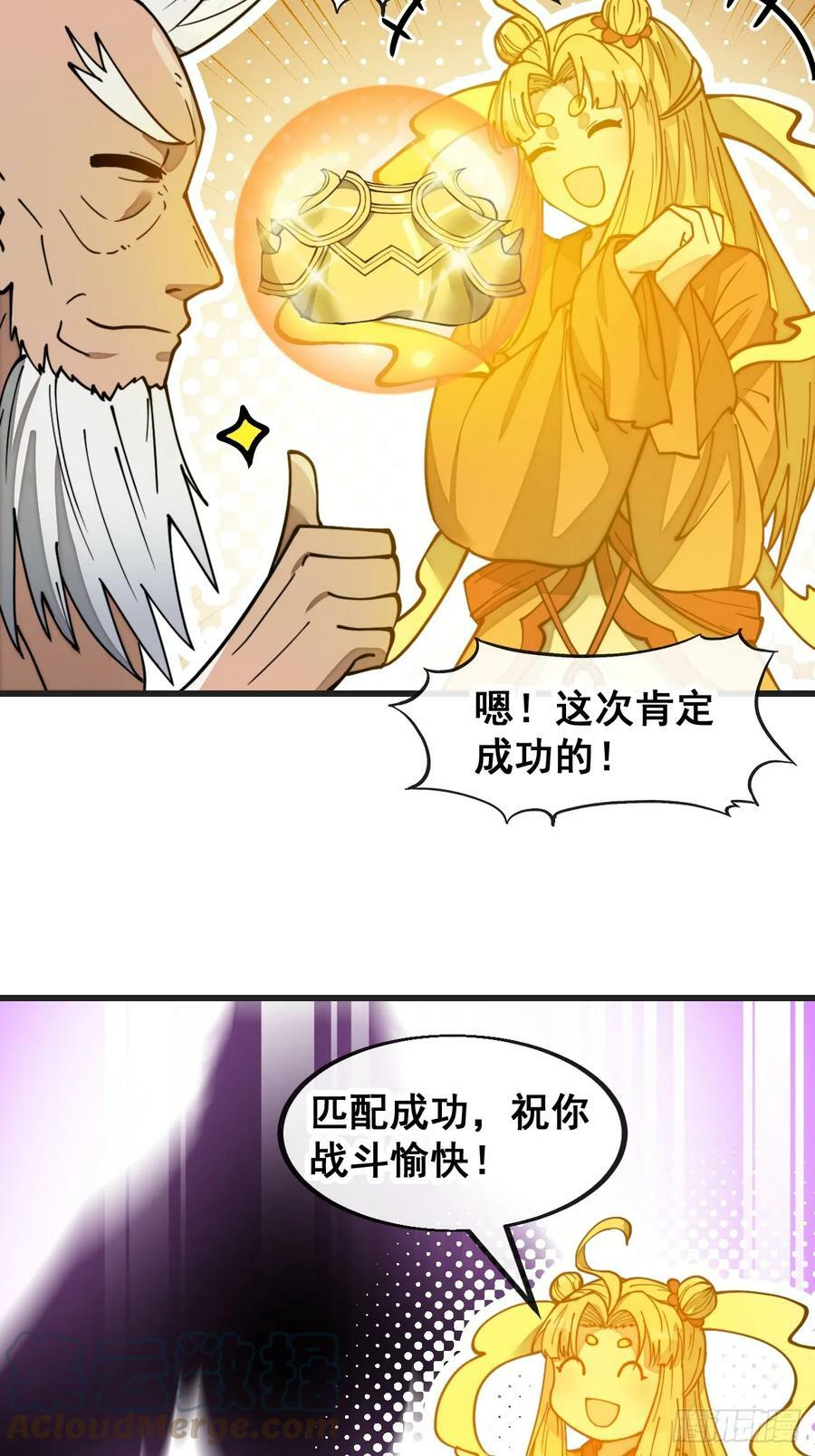 我真的不是气运之子漫画,第一百八十四话：氪金挑战1图
