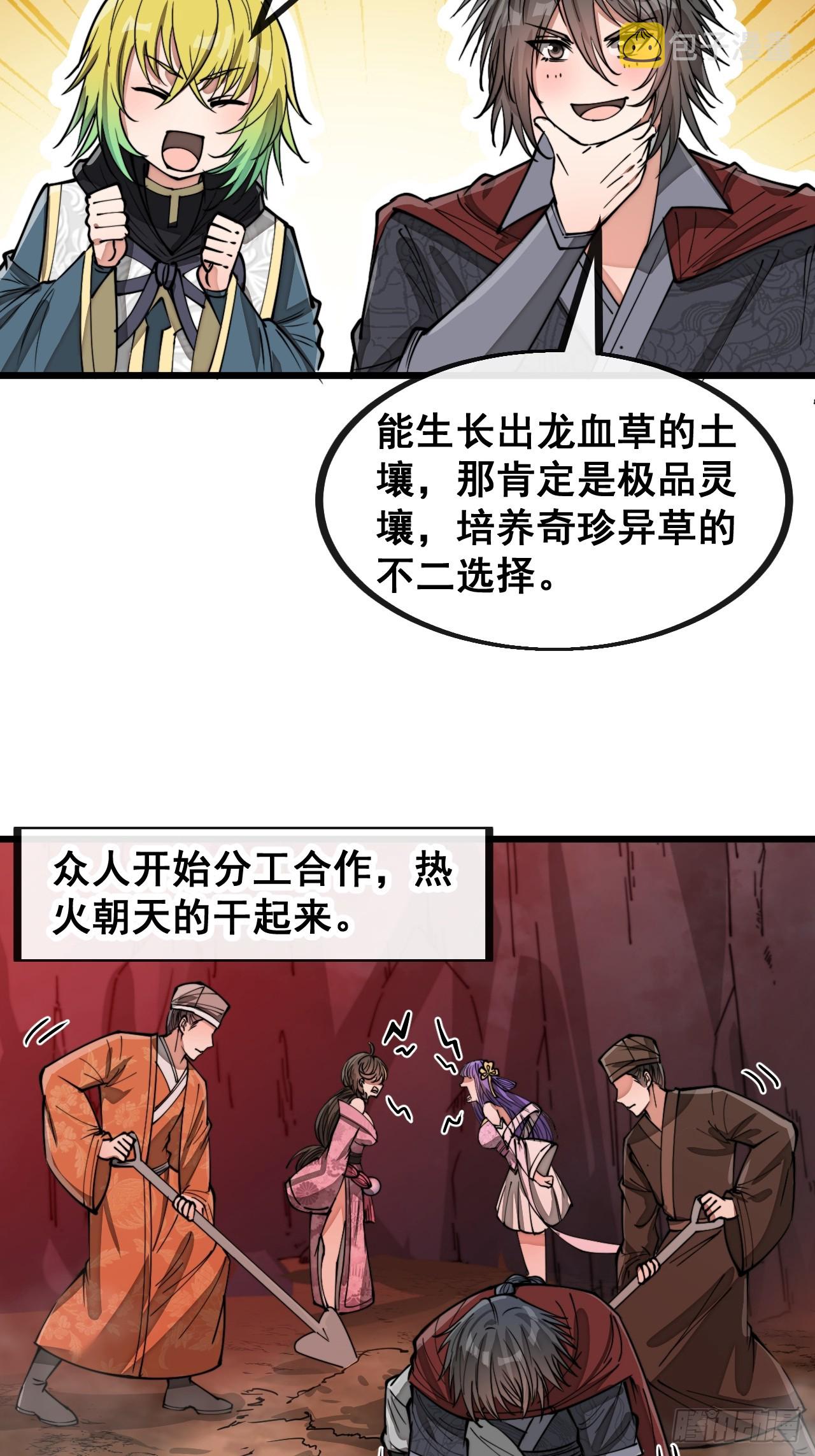 我真的不是气运之子漫画,第一百五十四话：登上龙骨之巅1图