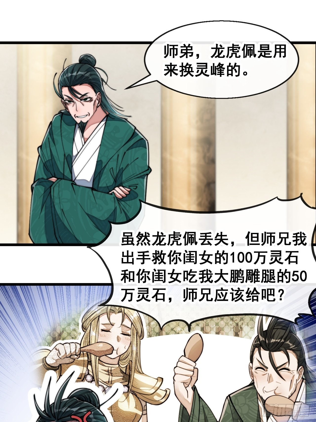 我真的不是气运之子漫画,第七十三话：圣子师兄，众望所归1图