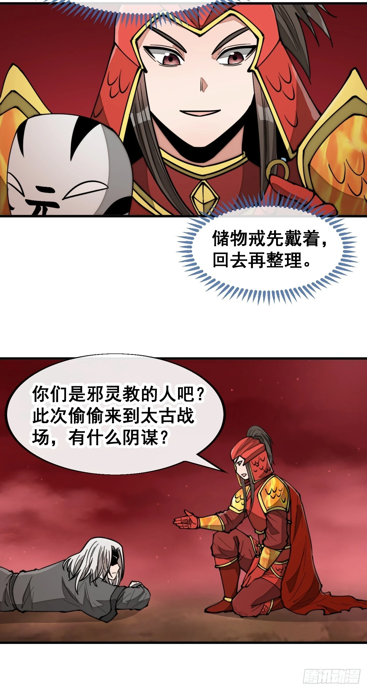 我真的不是气运之子漫画,第一百七十八话：新的韭菜1图