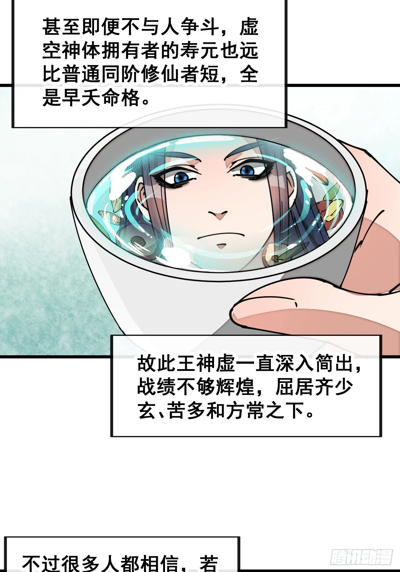 我真的不是气运之子漫画,第一百七十九话：太虚圣子1图