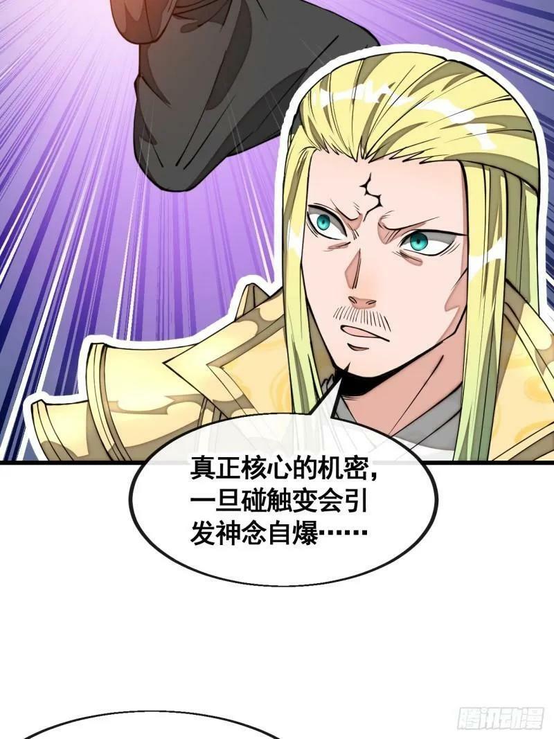 我真的不是气运之子漫画,第二百零九话：坦白2图