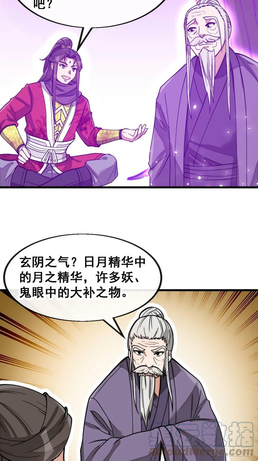我真的不是气运之子漫画,第一百八十七话：滴血认主1图