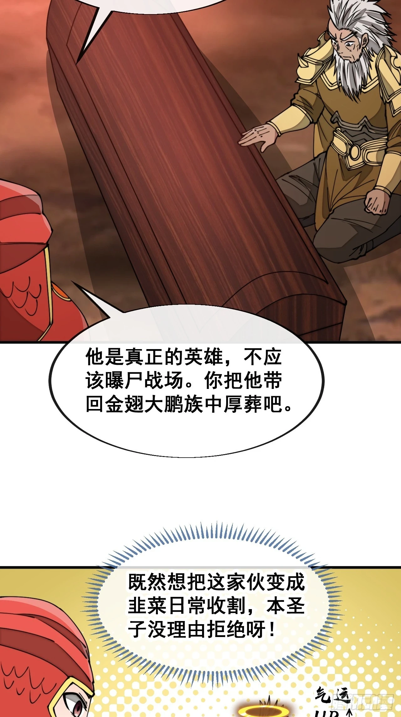 我真的不是气运之子漫画,第一百七十八话：新的韭菜2图