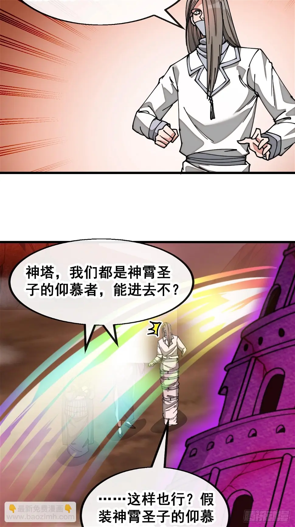 我真的不是气运之子漫画,第一百八十一话：塔中仙人2图