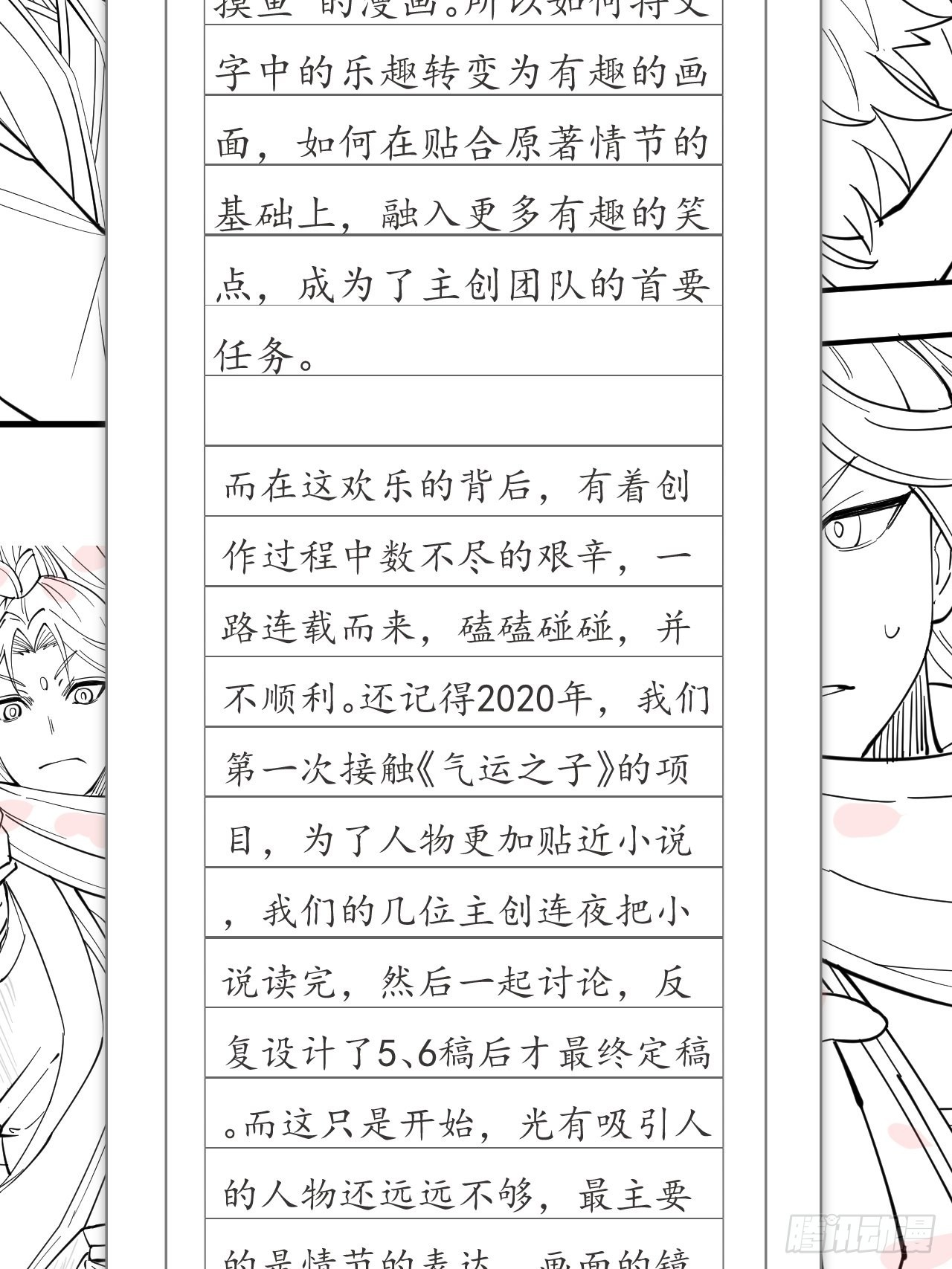 我真的不是气运之子漫画,给读者的一封信~2图