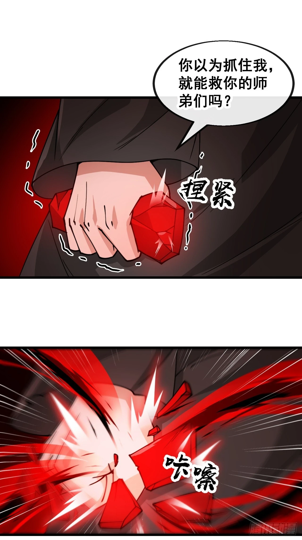 我真的不是气运之子漫画,第一百七十六话：羽化仙金2图