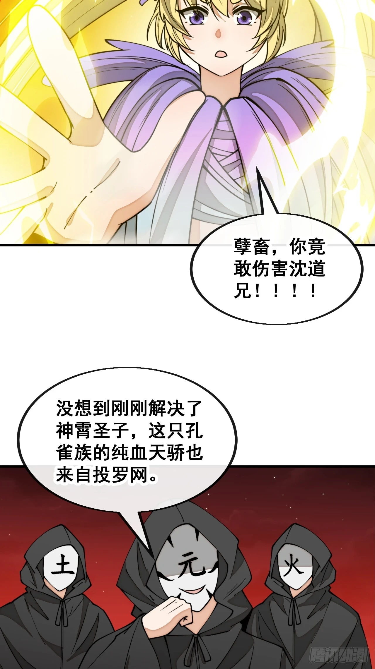我真的不是气运之子漫画,第一百七十六话：羽化仙金1图