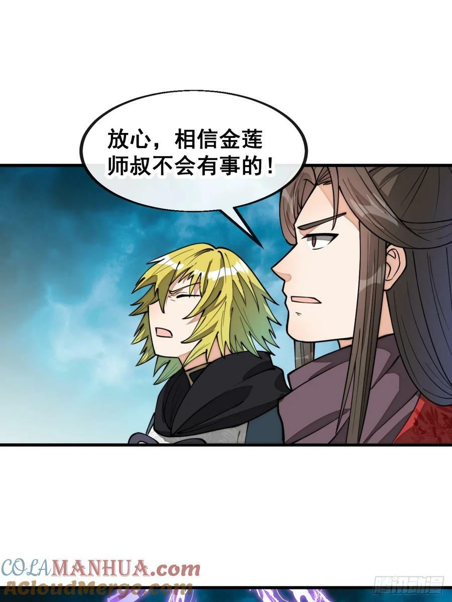 我真的不是气运之子漫画,第二百零四话：渡劫1图