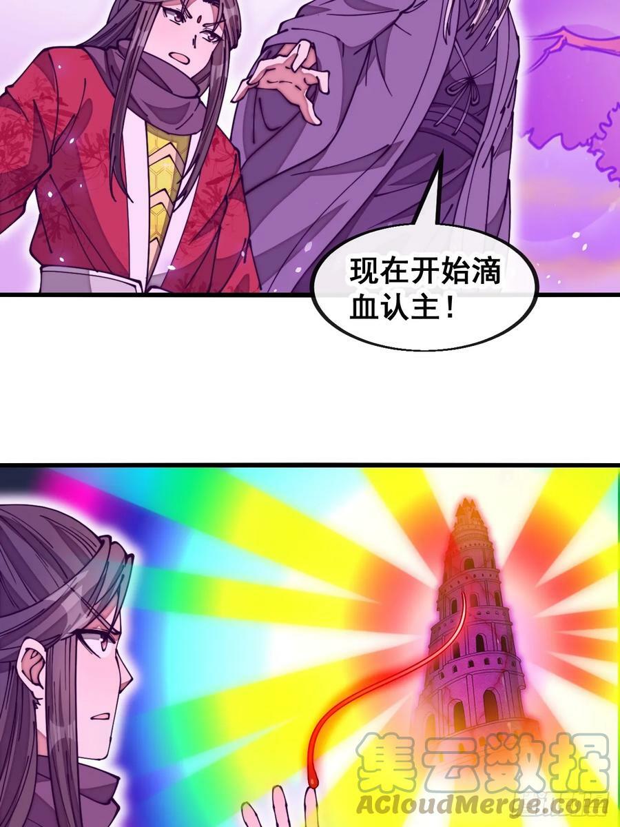 我真的不是气运之子漫画,第一百八十七话：滴血认主1图
