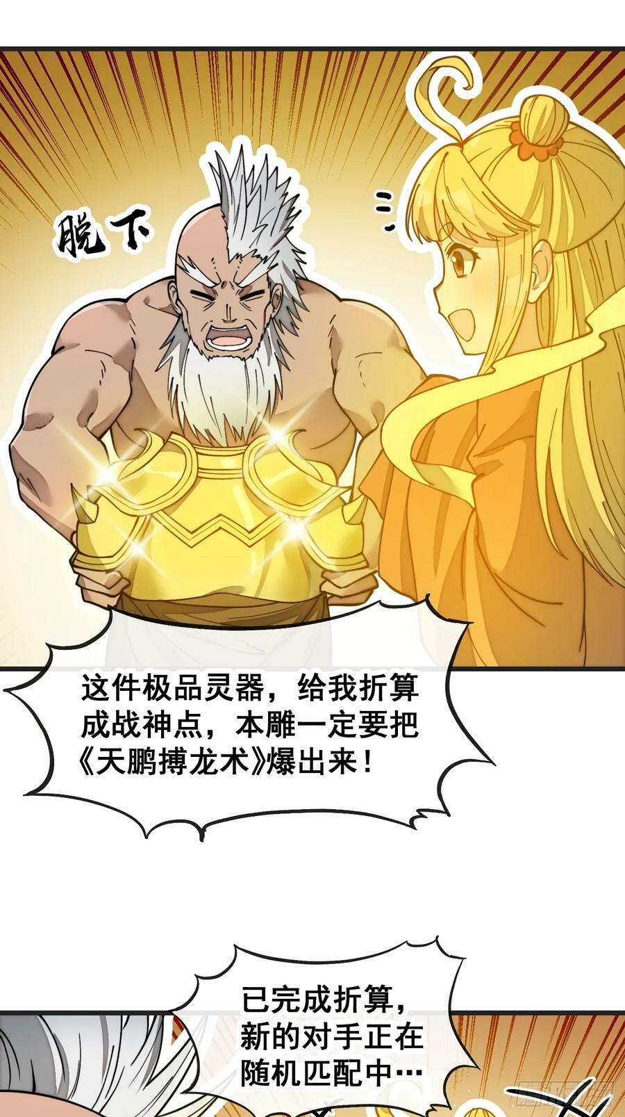 我真的不是气运之子漫画,第一百八十四话：氪金挑战2图
