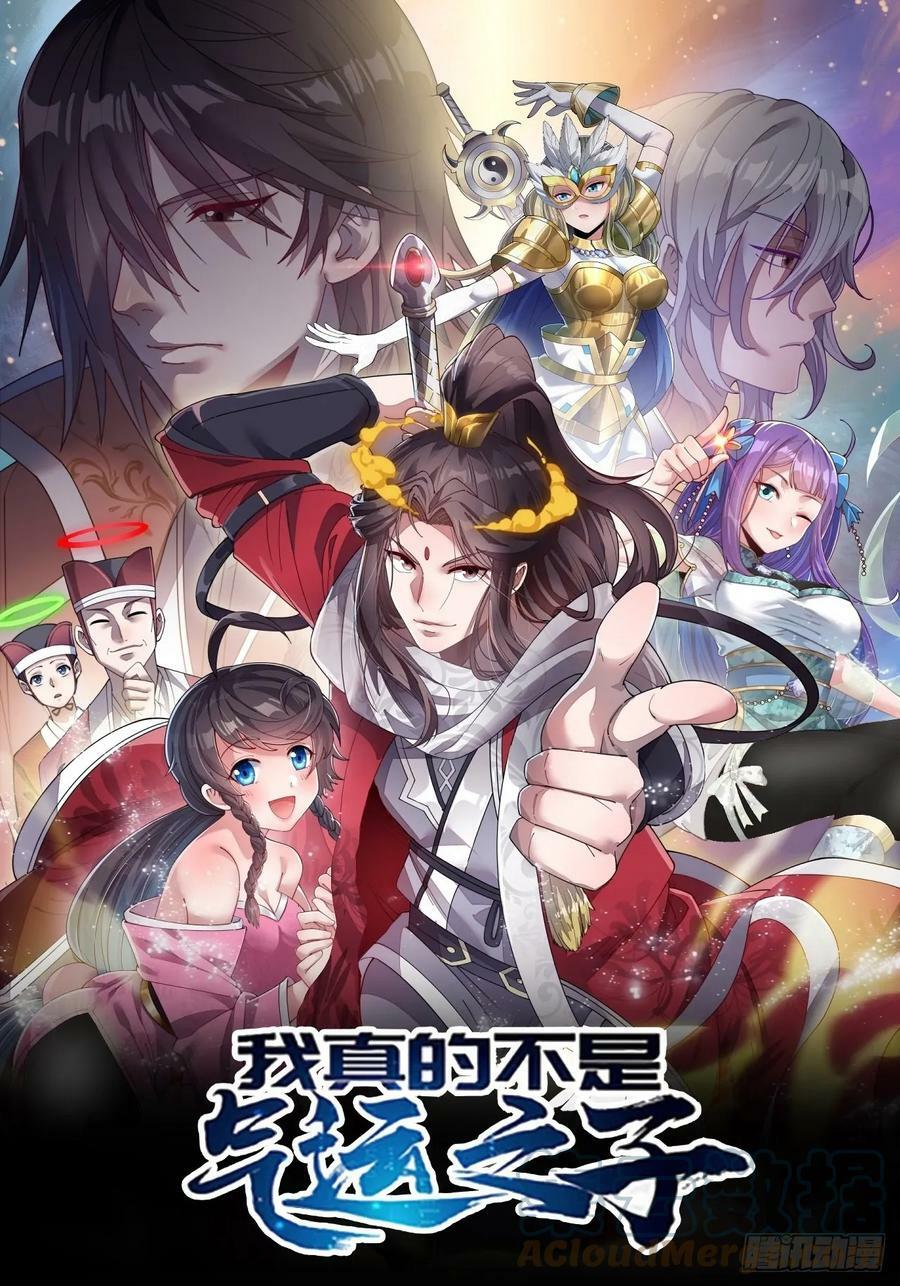 我真的不是气运之子漫画,第一百八十五话：五星天骄1图