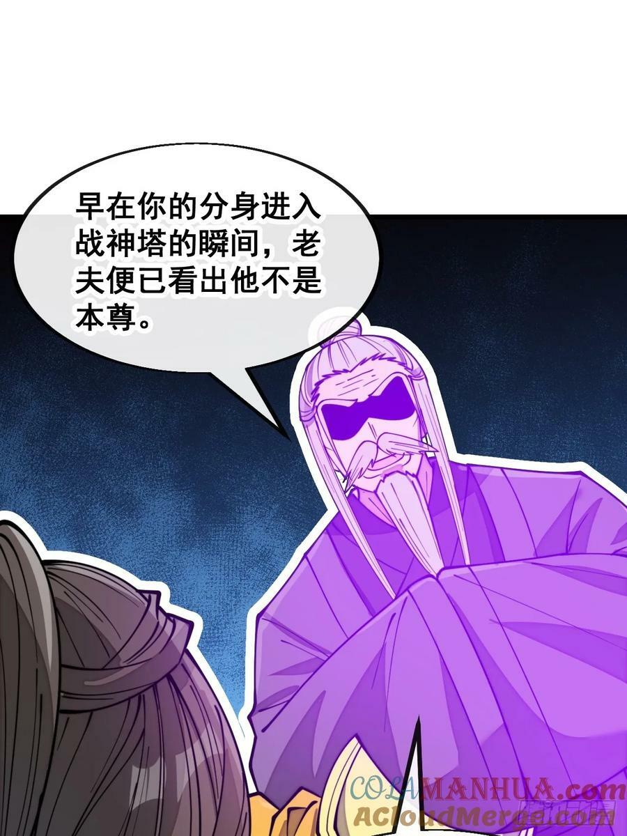 我真的不是气运之子漫画,第二百零一话：勇夺魁首1图