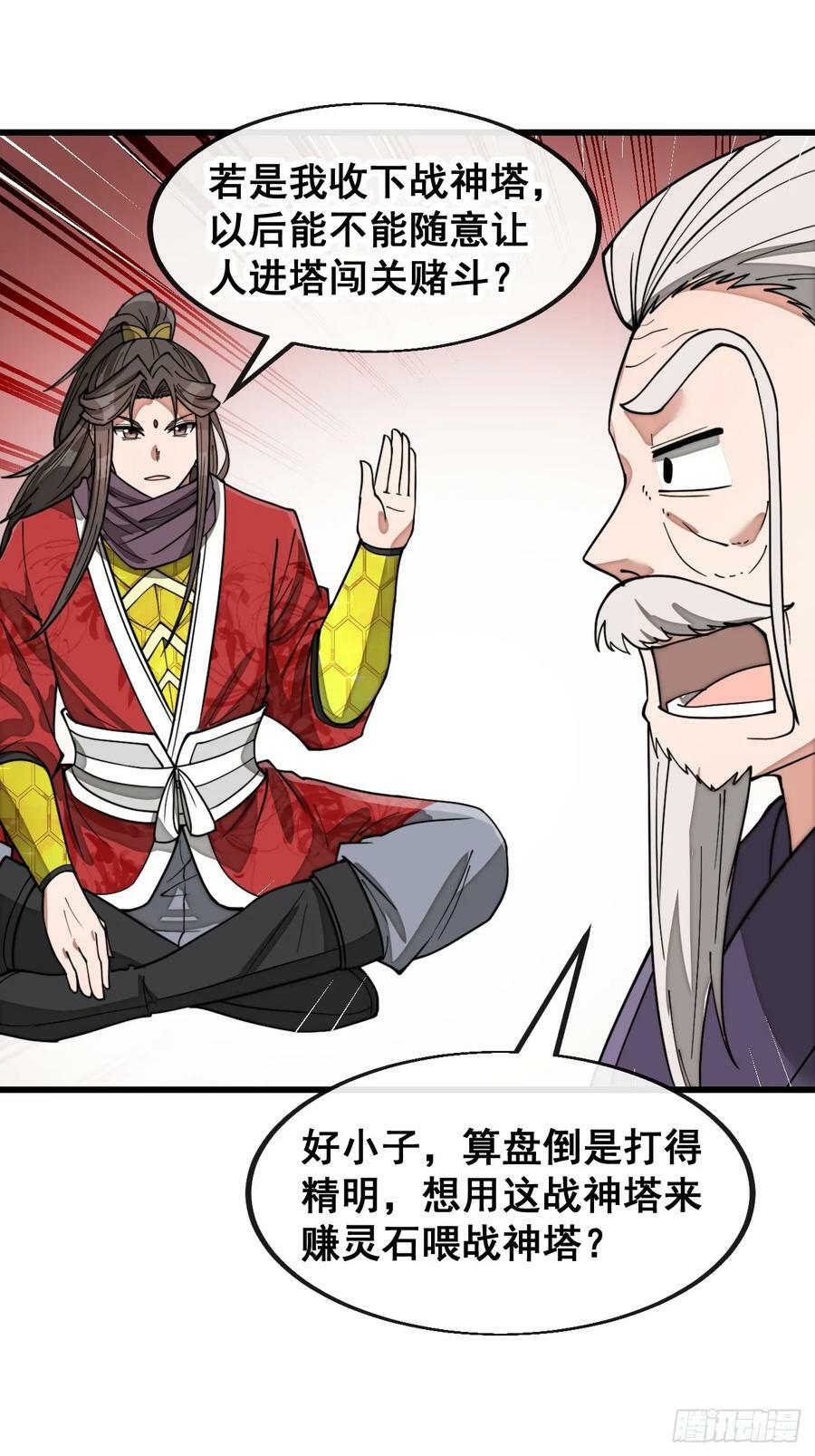 我真的不是气运之子漫画,第一百八十七话：滴血认主2图