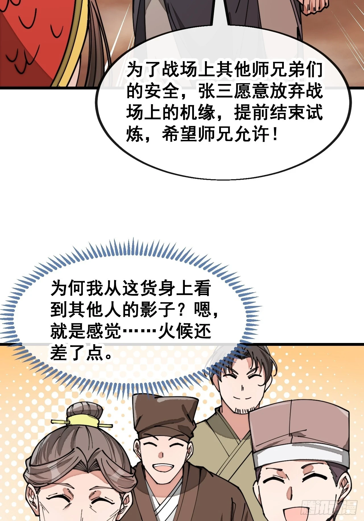 我真的不是气运之子漫画,第一百七十八话：新的韭菜1图