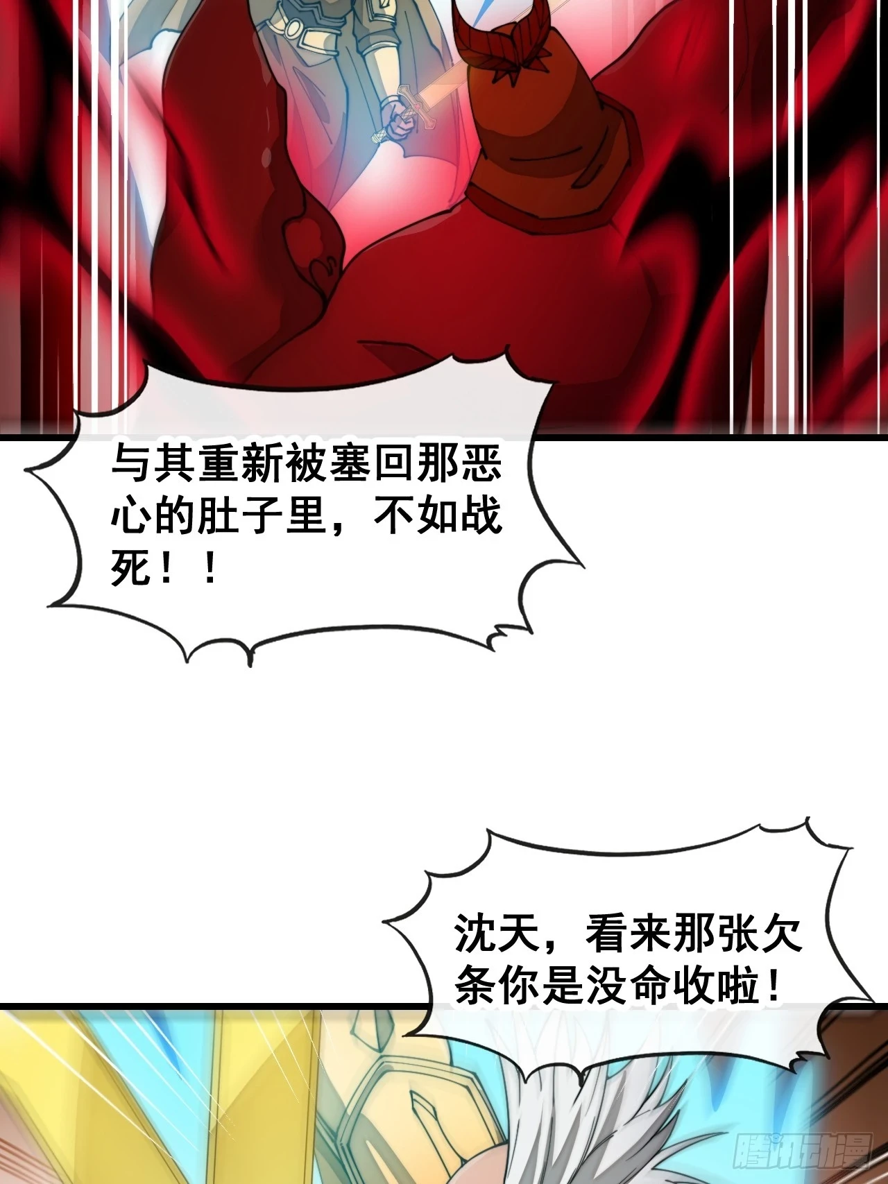我真的不是气运之子漫画,第一百七十五话：奋战到底2图