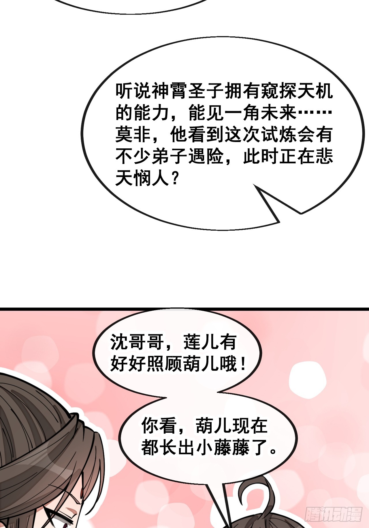 我真的不是气运之子漫画,第一百四十八话：送礼就该送圣液1图