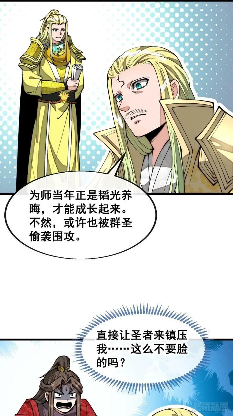 我真的不是气运之子漫画,第二百零九话：坦白2图