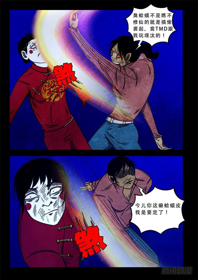 我为苍生漫画免费扑飞漫画,阴老爷 082图