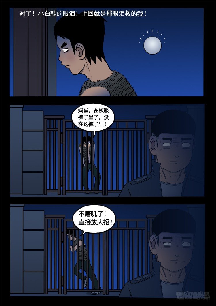 我为苍生三步天漫画,诡面妖根 092图