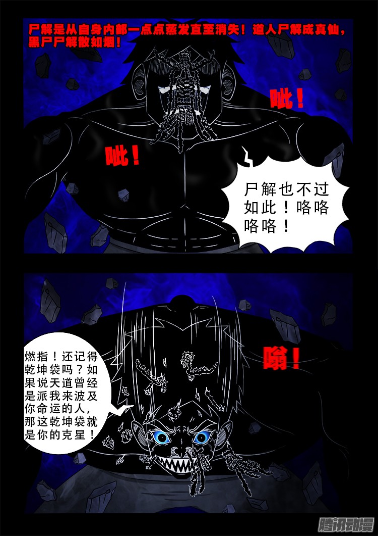 我为苍生那些年漫画免费观看漫画,鬼疟疾 171图